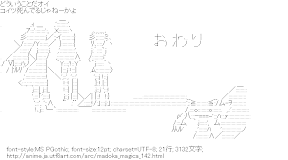 魔法少女まどか☆マギカ おわり