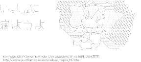 シャルロッテ「いっしょに寝ようよ」（魔法少女まどか☆マギカ）