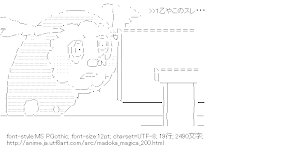 シャルロッテ PC（魔法少女まどか☆マギカ）
