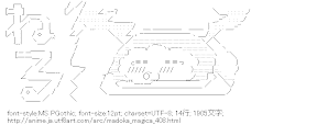 シャルロッテねる（魔法少女まどか☆マギカ）