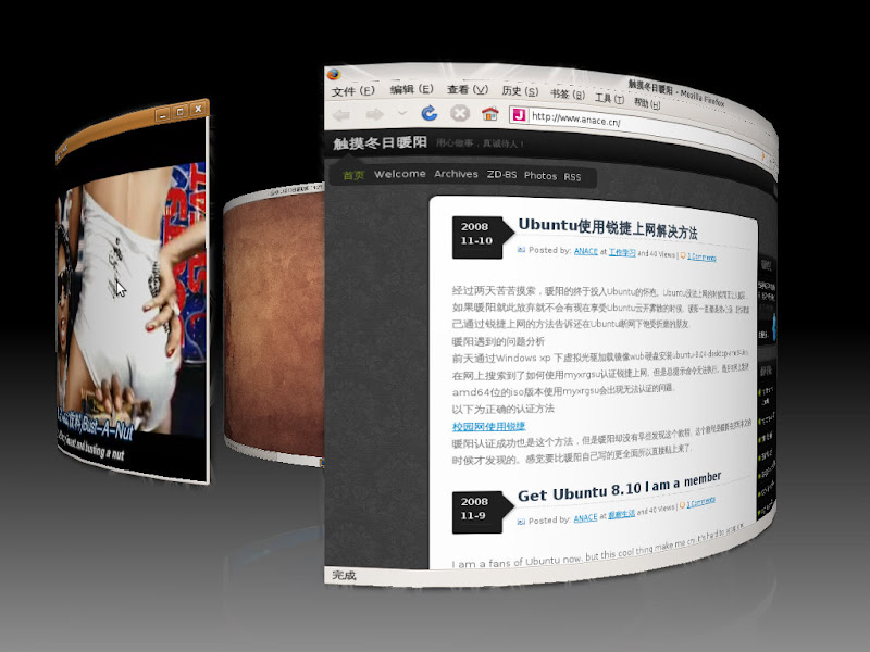 Ubuntu 3D桌面旋转圆柱体特效