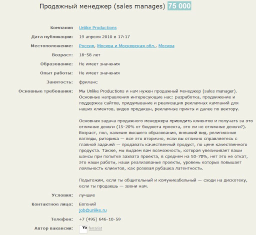 Продажный менеджер