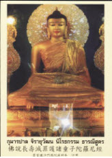 กุมารปาลจิรายุวัฒนนิโรธกรรมสูตร