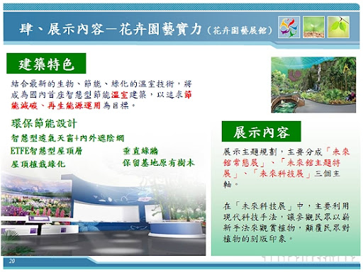 【未來館】-2010 臺北國際花卉博覽會2