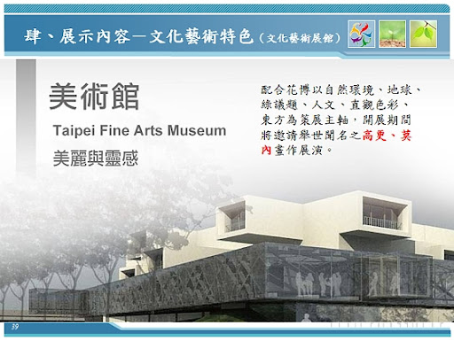 【美術館】-2010 臺北國際花卉博覽會