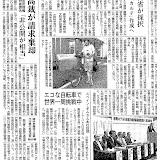 Shizuoka newspaper 10 jul 09
