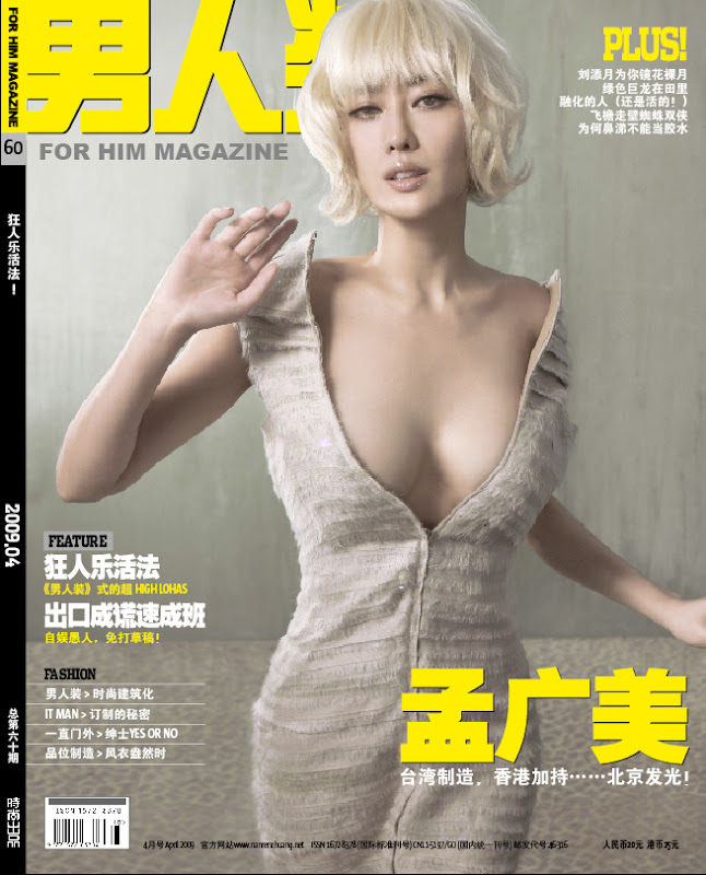 美眉日报 a 2009年4月号《男人装》 孟广美