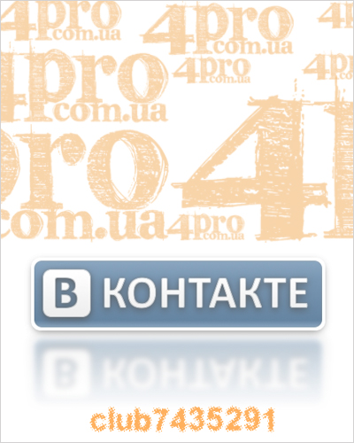 Нас вконтакте уже больше 2000 человек! Нас вконтакте уже больше 2000 человек!