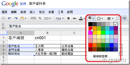 google試算表2-19 google試算表2-19