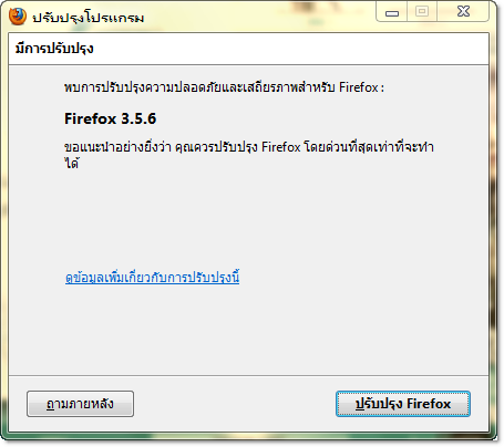 Update to Firefox 3.5.6