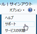 hotmailのヘルプ