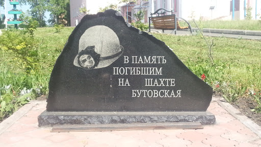 Памятник погибшим шахтерам