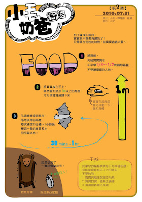 蝙蝠保母週記   第九週