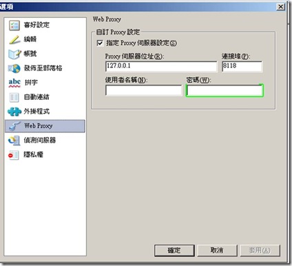 windows live writer代理设置