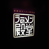 Ramen Museum