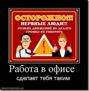 Работа в офисе