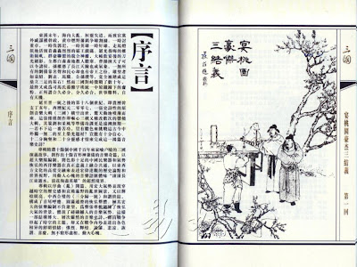 桃园三结义(点击进入相册观看大图) tao-yuan-san-jie-yi 桃园三结义