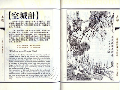 空城计(点击进入相册观看大图) wisdom-in-an-empty-city 空城计