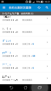 How to install 東鋼  鋼筋出貨即時通 lastet apk for laptop