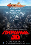 Смотреть «Пираньи 3D» онлайн
