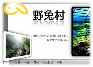 [部落] 野兔村記事