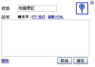地圖標記資訊視窗