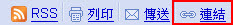 點選連結