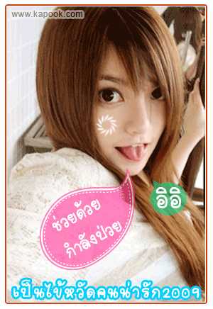 คลิกๆๆ รูปสวยๆน่ารักๆไว้ส่งต่อเพียบ...