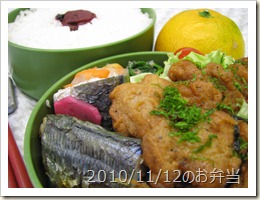 2010/11/12のお弁当