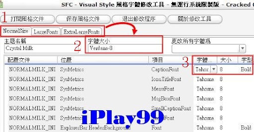 Windows,xp,Visual Styles,Themes,佈景主題,字體修改,SFC,教學,下載
