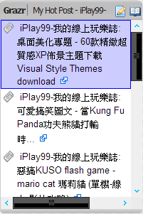 blogger hack,部落格工具,myhotpost使用教學,熱門文章