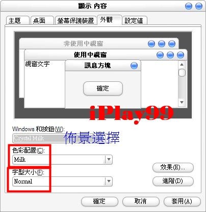 windows style xp theme download,visual styles,xp佈景主題vista教學下載,桌面改造,桌面美化,破解xp佈景主題限制
