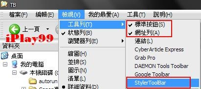 styler toolbar，vista，themes download，visual styles，xp 佈景主題教學下載，桌面美化