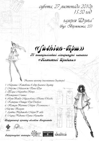 «fashion-вірш» на фестивалі Драбина «fashion-вірш» на фестивалі Драбина