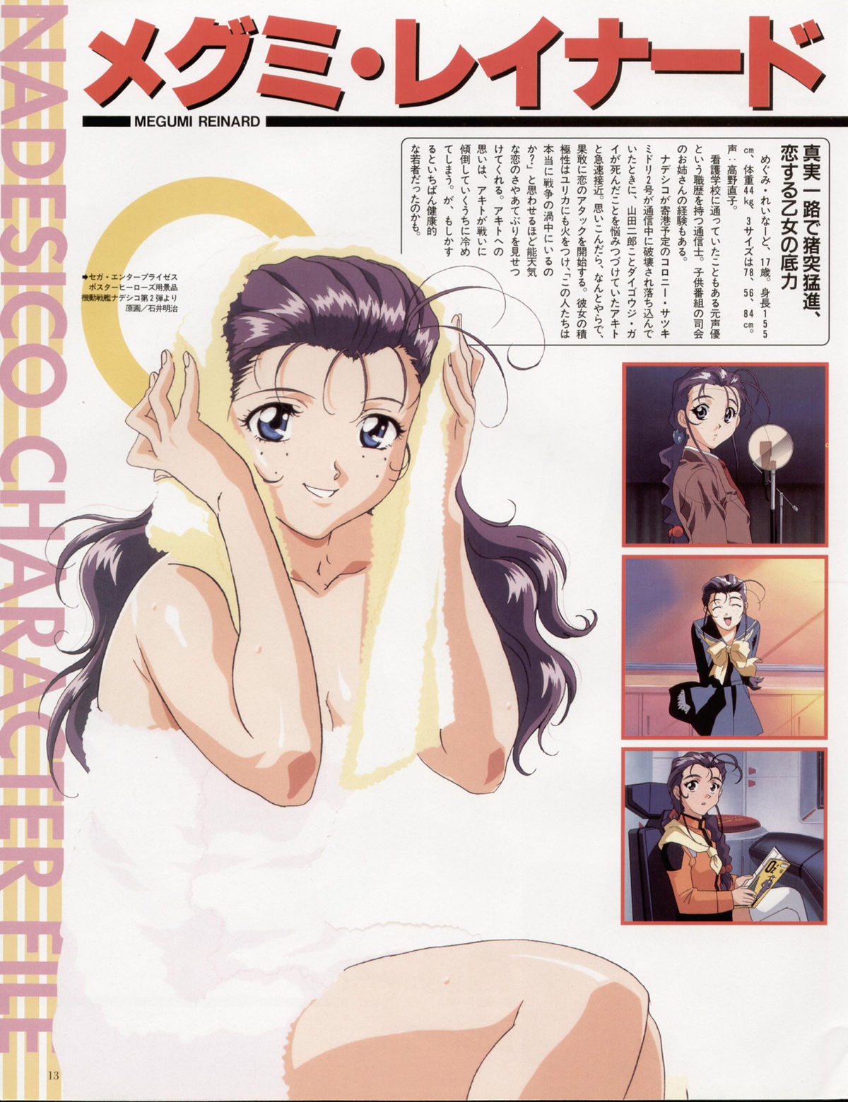 [nadesico_newtype_collection_016[2].jpg]