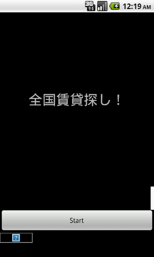 全国賃貸探し！‐賃貸情報検索