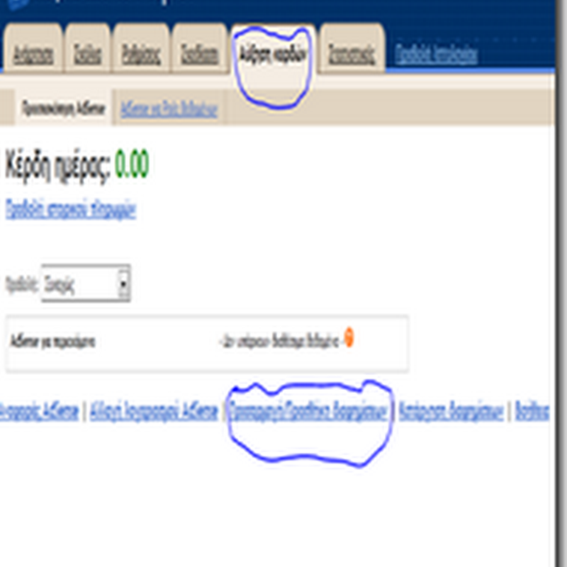 GOOGLE ADSENSE ο καλύτερος τρόπος να βγάλεις χρήματά από το ίντερνετ