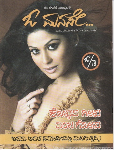 http://o-manase-kannada.blogspot.com