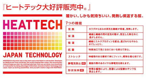 090814-bnr-heattech.jpg