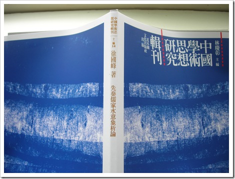 國峰碩論出版照 國峰碩論出版照
