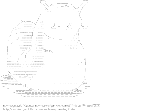 [AA]大蛞蝓のカツユ(ナルト)