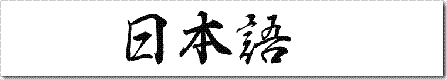 Nihongo