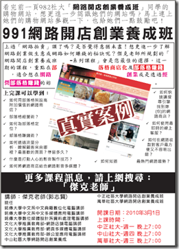 社區大學-網路開店 社區大學-網路開店