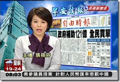 0318080306DVB-T民視新聞台