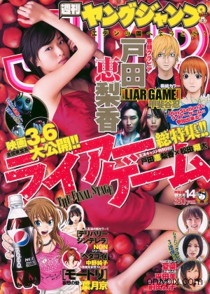 Weekly-Young-Jump-2010-No-14.jpg