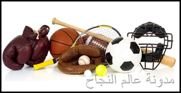 ممارسة الرياضة ممارسة الرياضة