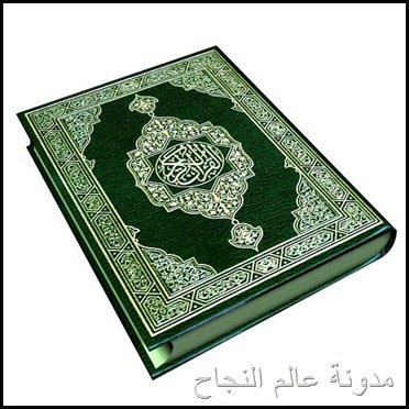 لا تحفظ إلا من مصحف واحد لا تحفظ إلا من مصحف واحد