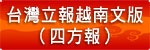 越南四方報