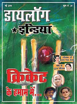 http://lh5.ggpht.com/_XpcuWNz7k5Y/S9bMOBsmOqI/AAAAAAAAA9s/imfEkQZX0PY/dialogueindia-may-2010.jpg