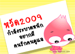 หวัด2009 กำลังระบาดหนัก